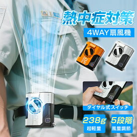 ★即納★ 4WAY ファン 10000mAh 大容量 最大24時間稼働 5段階風量調節 強力 瞬間冷感 ハンズフリー 卓上式 首掛けファン USB充電式 コンパクト 立ち仕事 屋外作業 業務用 アウトドア 暑さ対策 熱中症対策 グッズ 防災グッズ 誕生日 ギフト お釣り 持ち運びやすい 携帯扇風機