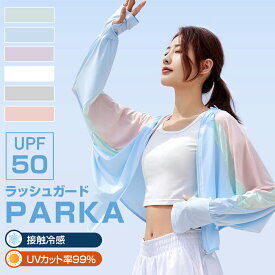 ★最安値挑戦★ UVパーカー ラッシュガード 涼しい 遮蔽率99％ UPF50+ 360度紫外線対策 レディース 夏 薄手 ラッシュパーカー ラッシュガードパーカー パーカー UVカット 羽織 指穴 フード付き 日焼け対策 物理的UV対策 UV対策 UV対策ウェア 軽量 水着 水陸両用