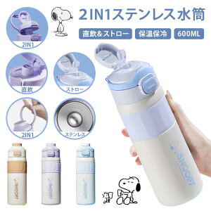 278~}oׁ  2way Xk[s[  Xk[s[ Xg[}O @r snoopy ^u[ ^т₷  Rbv 600ml  ^b` ۉۗ  LbY Xg[ 