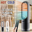 【浄化フィルター付き】タワーファン 防寒 8段階冷風 3段階温風 約20*80CM 大風量 扇風機 冷風 温風 首振り 40W/1200W 46インチ 2カラー タワーファン dcモーター タッチ・リモコン操作 おしゃれ スリム リビング 一人暮らし 家庭用 職場用 静音 おしゃれ リビング 空気清浄
