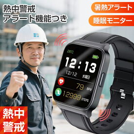 ★クーポンで1点5056円★ QRコード正規品保証 熱中症対策 グッズ 工事現場 USB充電式 熱中症対策グッズ 熱中症 ウォッチ アラーム アラート 熱中警戒アラートバンド 多機能熱中症計 温度湿度計 熱中症対策ウォッチ ウェアラブルデバイス 予防 外仕事 屋外作業 立ち仕事 軽量