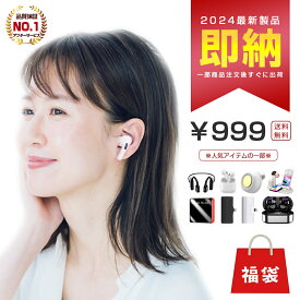 ★赤字覚悟の福袋★【1点999円！3点セットならよりお得！！】 福袋 2024 豪華景品 電熱ソックス 発熱ソックス 骨伝導 イヤフォン モバイルバッテリー イヤホン ワイヤレスイヤホン ブルートゥース ヘッドホン iPhone/Android 対応 ネッククーラー アルコールセンサー