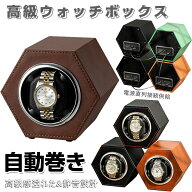 【一年保証】複数の組み合わせが可能 時計 ワインディングマシーン 1 本 2本 4本 ロレックス ワインディ…