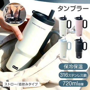 ��196�~�������}���o�ׁ� ���� 2way �ۗ�ۉ� �^���u���[ �X�g���[ ������ 720ML 4�J���[ 316�X�e�����X�| ���@�r �ې􂢉\ ���R��h�~ �y�� ��500g �ԍڗp �����^�т₷�� ���O���\�̖h�o�J