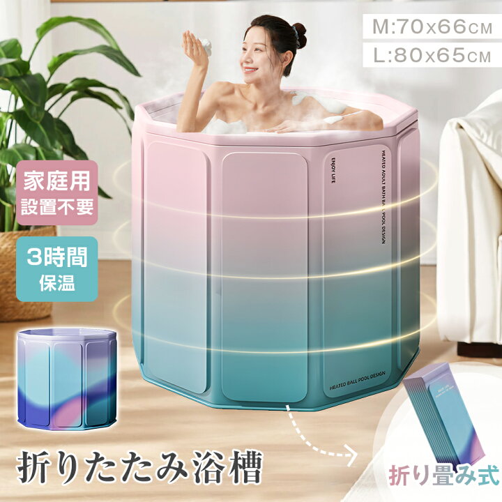 楽天市場】折りたたみ バスタブ 浴槽 70*66cm 80*65cm 3時間保温 5重 