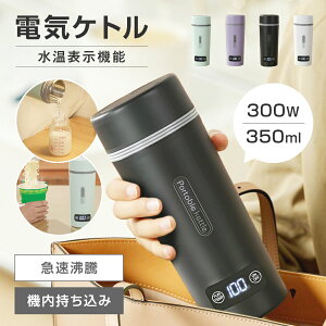 �y�C�O���p�z�d�C�P�g�� �|�[�^�u�� 4�i�K���x�ݒ� 100V-240V 350ml ��5���ԕ��� 4�J���[ 304�X�e�����X 300W �ߓd �y��580g �����^�� ���x�\�� �d�C�|�b�g �g���x���P�g�� �������� �Ώ��h�~ �z�e�� 