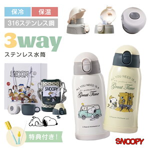 3WAY ���� �L�b�Y 600ml 316�X�e�����X �X�k�[�s�[ snoopy ������ 2�J���[ �X�g���[ �R�b�v ������ �M�t�g�Z�b�g �����z���_�[ �����^�b�` �ۉ��ۗ� �q���p ���킢�� ���@�r �L�b�Y �X�|�[�c�h����