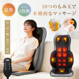 マッサージ 全身 贅沢な5組揉み玉 振動玉付き クッション シート 揉み玉付きクッション 温熱機能付き お得 便利 【マッサージ機 マッサージ マッサージ チェア 肩 首 こり フット マッサージャー ではない 】設置簡単 リラックス 一人暮らし お年寄り 敬老の日 誕生日 ギフト