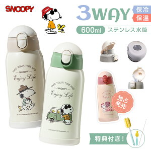 スヌーピー 水筒 子供」の人気商品一覧・価格比較 - 価格.com