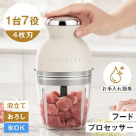 1台7役 フードプロセッサー 600ml 大容量 4枚の刃 260W ブレンダー ソース作り カプセルカッター かき氷…