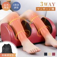 3WAY 足マッサージ 揉み玉付き ウォーマー 3段階調整 温熱機能 温熱機能 3段階強度調節 12V 24W 収納袋付…