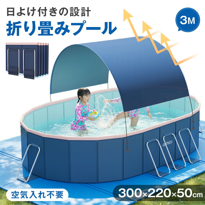 楽天市場】☆30秒設置完了！即納☆ 3.0m 非膨張式プール 折りたたみ 