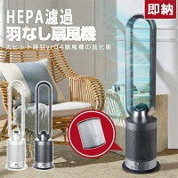 【HEPAフィルター】 羽なし扇風機 空気清浄機能付き タワーファン 左右120°振り 上下30°調整 9段階風量 9h切りタイマー リモコン付き タイマー付き 静音 省エネ 35w 空気循環 扇風機 サーキュレーター 安全 羽なし お中元 ギフト お盆休み 早割 プレゼント 実用的