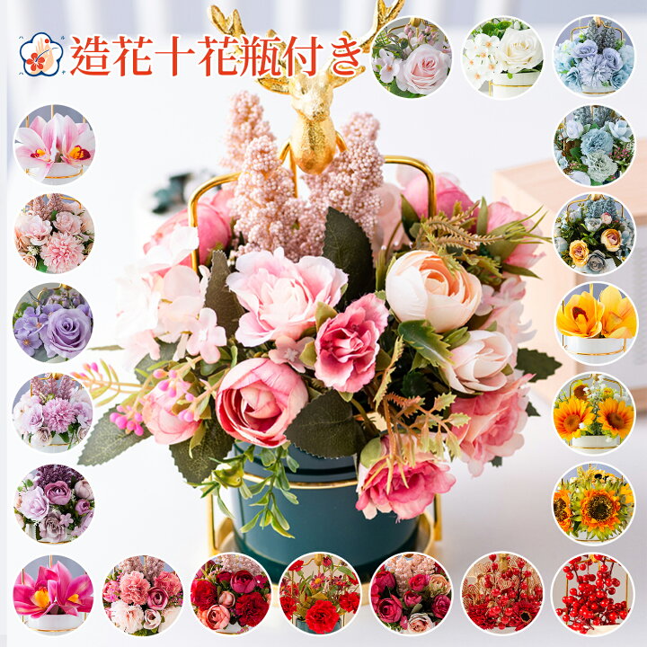 楽天市場 母の日プレゼント 選べる39 スタンディングブーケ 造花 花瓶付き バラのアレンジメント 造花 ギフト 花束 バラ プレゼント 誕生日 記念日 お祝い フラワー ギフト 薔薇 ばら 誕生花 恋人 女性 歓送迎 春 チューリップ ガーデン Diy 造花人工観葉植物 ソープ