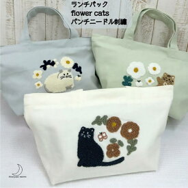 ランチバック ミニトート パンチニードル 刺繡 ランチトート ミニバック トートバック flower cats 花 猫 ねこ インド 綿 100％ メール便対応 追跡可能メール便 送料無料