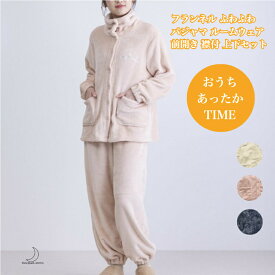 フランネル ふわふわ パジャマ ルームウェア 前開き 襟付 上下セット ワンポイント 刺しゅうレディース 部屋着 ナイトウエア セットアップ 冬 あったかい パジャマ 防寒 あったか 暖かい かわいい 送料無料
