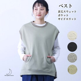 ベスト 裏毛 カットソー スウェット ポケット付 サイドスリット レディース M～L フリーサイズ ゆったり リラックス 綿 ポリエステル 送料無料