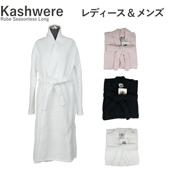 楽天市場】カシウエア マイクロファイバー バスローブ KASHWERE Robe  