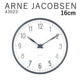 アルネ ヤコブセン ARNE JACOBSEN Station Wall clock 16cm 43623 ステーション ウォールクロック 時計 掛け時計 おしゃれ 北欧デザイン デザイナーズ インテリア モダン プレゼント ギフト 贈り物【marquee】