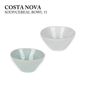 【●5/25限定！ポイント最大5倍付与！】コスタ ノバ COSTA NOVA スープボウル SOUP/CEREAL BOWL 15 NOS151-02409E NOS151-02203B スープボール キッチン 食器 ポルトガル 陶器 皿 テーブルウエア 【mqe】