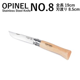 【●ポイント最大5倍！4/25限定！】オピネル OPINEL NO.8ステンレススチールナイフ Stainless Steel Knife NO.8 123080 アウトドア キャンプ 釣り 折り畳み式 携帯しやすい オピネルナイフ 【mqe】