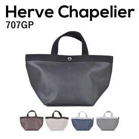 エルベシャプリエ Herve Chapelier 707GP トートバッグ レディースバッグ ユニセックス 舟形 シンプル お洒落 オシャレ カジュアル 【mqe】