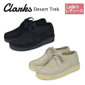 クラークス デザートトレック レディース CLARKS DESERT TREK 26164264 26165566 ブーツ シューズ 靴 クレープソール 本革 リアルレザー レザー スエード スウェード お洒落 おしゃれ オシャレ プレゼント 【mqe】