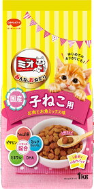 ミオドライミックス子ねこ用お肉とお魚ミックス味1kg 猫の餌 子猫用 国産 総合栄養食 キャットフード [trmt]
