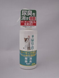 ニチドウ猫の尿臭を消す消臭剤250ml [trmt]