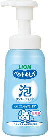 ペットキレイ泡リンスインシャンプー犬用ニオイクリア230ml [trmt]