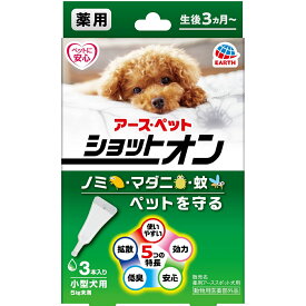 アース・ペット薬用ショットオン小型犬用3本入り0.8g×3本 [trmt]