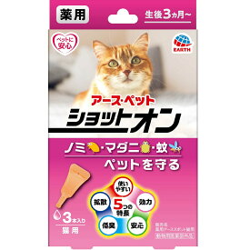 アース・ペット薬用ショットオン猫用3本入り0.8g×3本 [trmt]