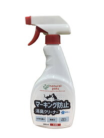 ナチュラルペッツシプレールナチュラルペッツマーキング防止消臭クリーナー500ml [trmt]
