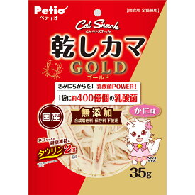 ペティオキャットSNACK乾しカマゴールド乳酸菌入りかに味35g [trmt]