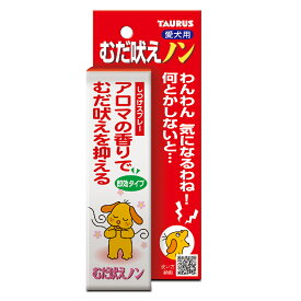 むだ吠えノン100ml [trmt]