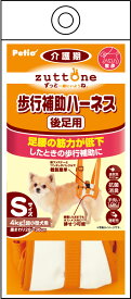 ペティオ老犬介護用歩行補助ハーネス後足用KS [trmt]