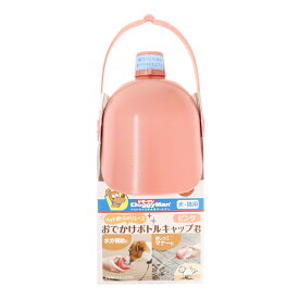 ドギーマンおでかけボトルキャップ君ピンク 給水 ボトル 散歩 水分補給 携帯ボトル 犬猫用 外出 おしっこマナー [trmt]