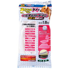 ドギーマンいたずらガードマンにがーい配線カバー約1.8M [trmt]