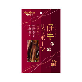 こだわり素材仔牛リブボーンのおやつ50g [trmt]