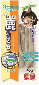 鹿あばら骨40g [trmt]