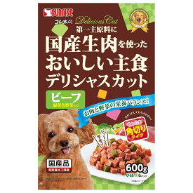 ゴン太のデリシャスカットビーフ＆緑黄色野菜入り角切りタイプ600g [trmt]