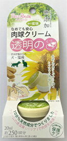 肉球クリーム20ml [trmt]