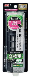 ジェックスセーフカバー交換用ヒーター120120W [trmt]