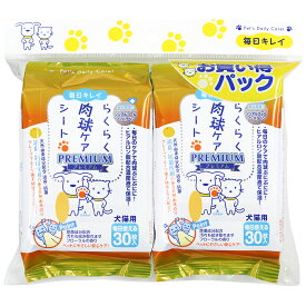 らくらく肉球ケアシート30枚×2P [trmt]