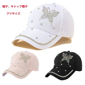 帽子、日焼け止め帽子キャップ帽子、キラキラ帽子、レディース用、母のプレゼント、白、黒、ピンク色、紫外線対策フリサイズ深めキラキラキャップ