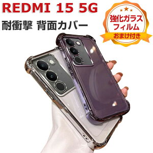 Redmi 15 5G �P�[�X �N���A �ϏՌ� �J�o�[ ����ق��肩���� �Ռ��ɋ��� ���b�L�d�グ TPU�f�� ���� �\�t�g�J�o�[ �Ռ��h�~ �����₷�� �l�C �������� ���b�h�~ �V���I�~ �������