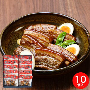 長崎「角煮家こじま」角煮 KC-10【送料無料】【メーカー直送】 ギフトセット☆食べ物 お取り寄せグルメ 誕生日 出産内祝い 結婚内祝い 結婚祝い 引き出物 お祝い お返し 快気祝い プレゼン