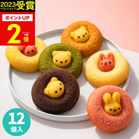 【 5日連続！楽天1位 】アニマルドーナツ12個入 ANM-30【あす楽】 動物 出産内祝い ギフトセット お菓子 洋菓子 個包装 小分け 結婚内祝い ギフト 結婚祝い 出産祝い お祝い お返し プレゼント かわいい 秋 ギフト お菓子 お歳暮 冬ギフト