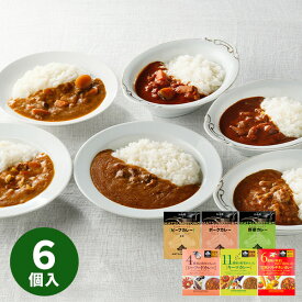 日比谷松本楼 厳選カレーセット 6箱 MTR-13【送料無料】【メーカー直送】 ギフトセット☆食べ物 お取り寄せグルメ 誕生日 出産内祝い 結婚内祝い 結婚祝い 引き出物 お祝い お返し 快気祝い プレゼント 父の日