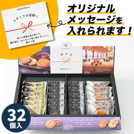 職場 挨拶 お菓子 お土産 手土産 ホテルオークラのスイーツご挨拶セット 32個 ギフトセット 産休 大容量 洋菓子 個包装 詰め合わせ 退職 御礼 異動 転勤 大量 メッセージ お世話になりました 内祝 出産 職場復帰 復職 小分け 企業向け 母の日